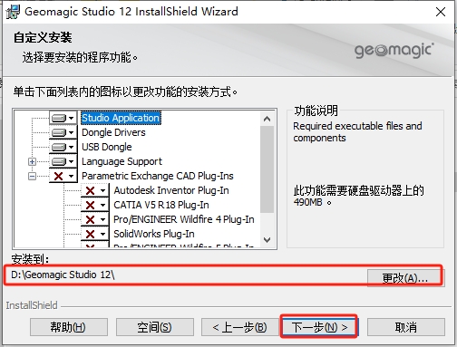 Geomagic Studio 12【安装教程】激活破解版安装图文教程