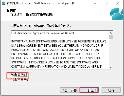 Navicat for PostgreSQL 11.0简体中文版（官方下载）安装图文教程