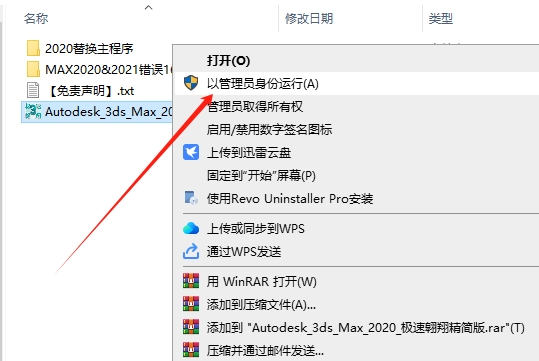 3DsMax2020 极速翱翔精简版+安装教程安装图文教程