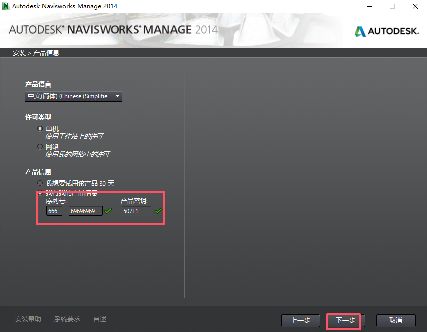 Navisworks Manage 2014（64位下载）简体中文破解版安装图文教程