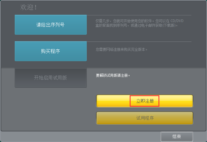Vegas18.0中文版【Vegas pro18专业版】官方正式版安装图文教程