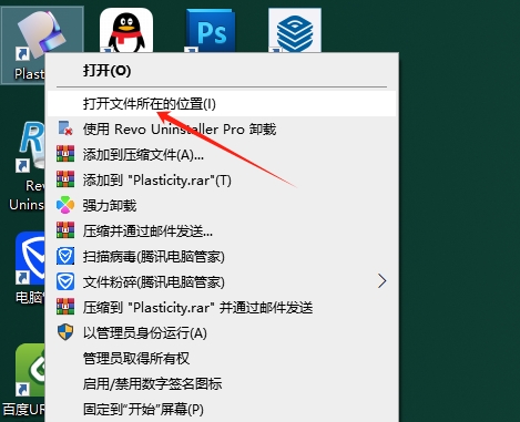 Plasticity v1.4.15（CAD建模软件）破解版安装图文教程