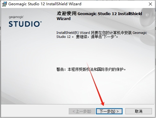 Geomagic Studio 12【安装教程】激活破解版安装图文教程