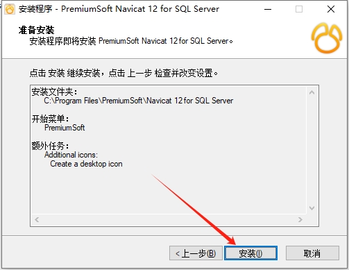 Navicat for SQLServer12.0【Navicat for SQLServer12】中文正式版安装图文教程