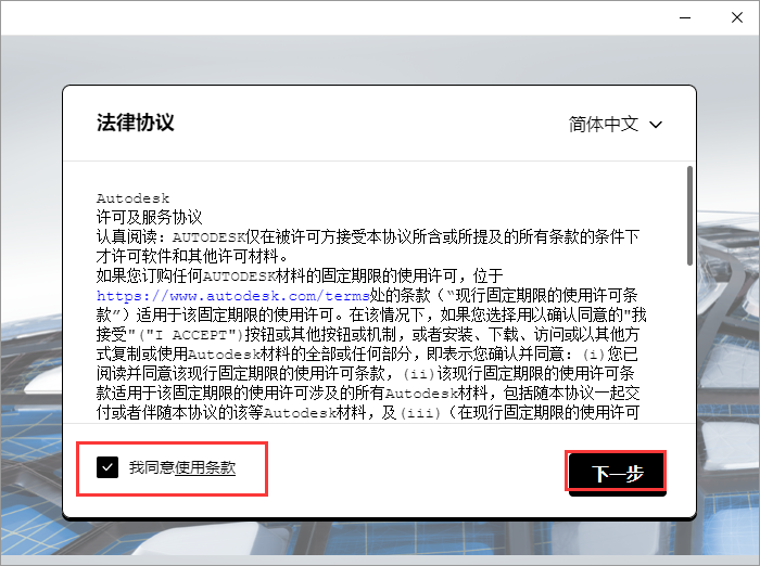 Autodesk Navisworks Manage 2022 中文版安装图文教程