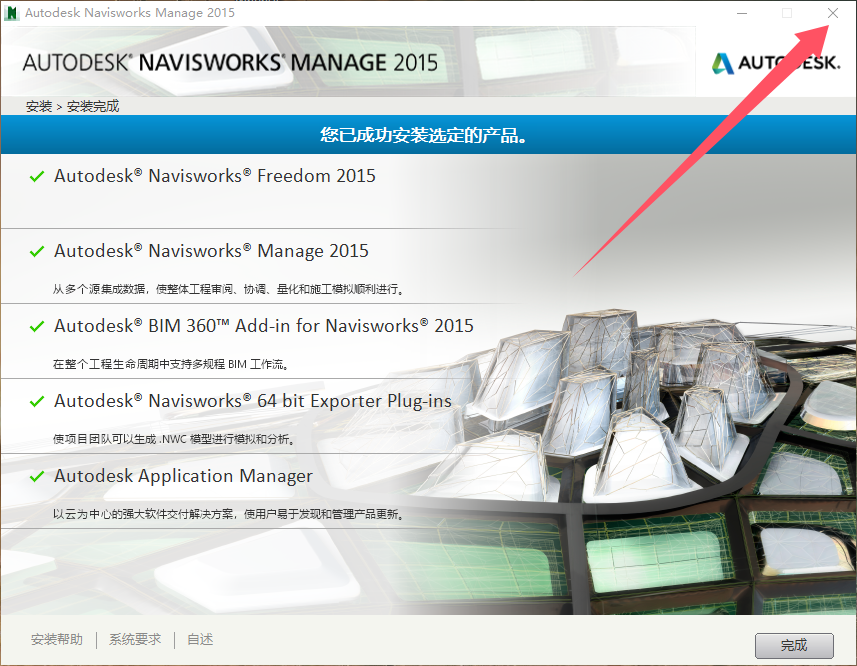 Navisworks 2015（附注册机）完整破解版安装图文教程