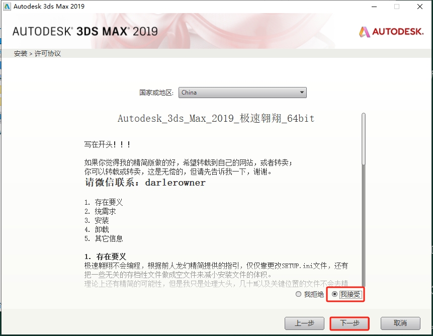 3dmax2019精简版（附安装教程）免费资源包安装图文教程