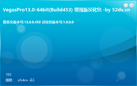 Vegas13【视频编辑软件】官方正式试用版安装图文教程