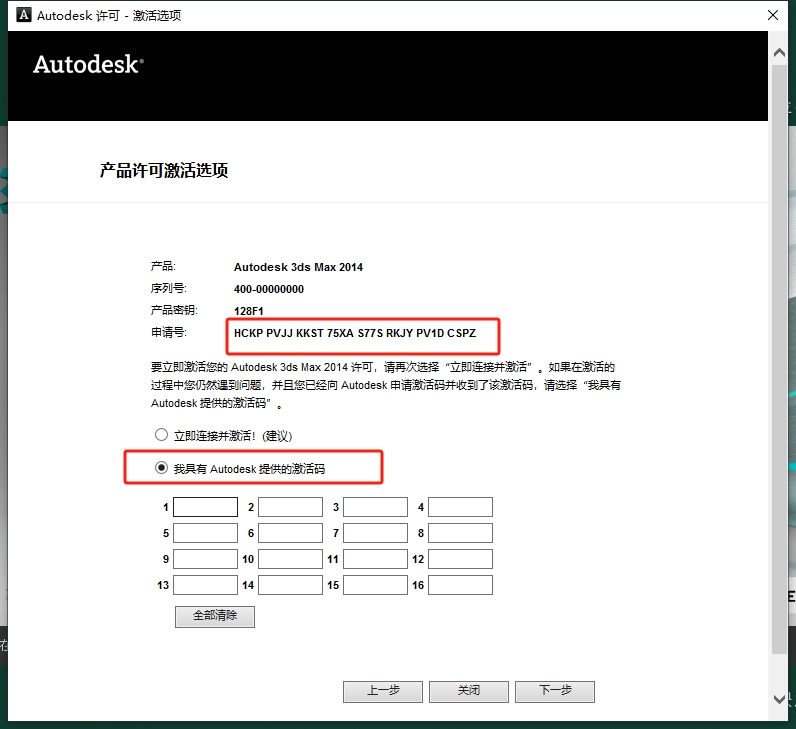3dmax 2014极速翱翔精简版安装图文教程
