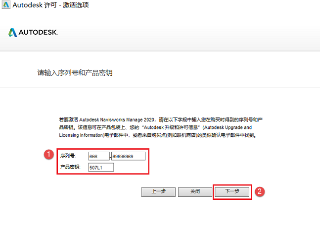 Navisworks Manage 2020【附带序列号密钥+注册机】中文破解版安装图文教程