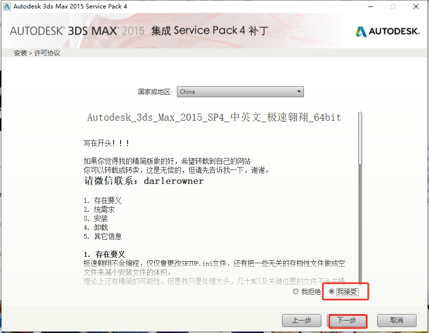 3dmax2015（免费安装包）极速翱翔精简版安装图文教程