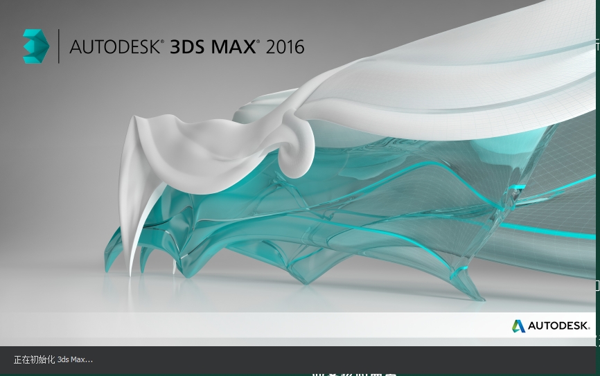 3dmax 2016极速翱翔精简版|安装教程安装图文教程
