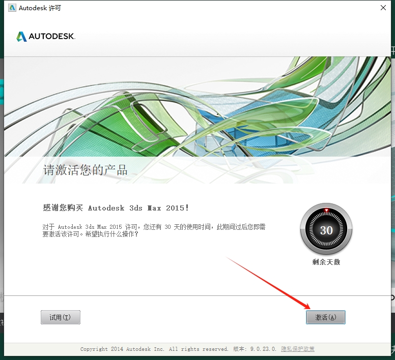 3dmax2015（免费安装包）极速翱翔精简版安装图文教程