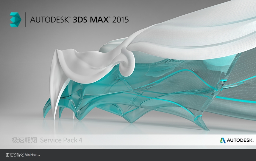 3dmax2015(免费安装包)极速翱翔精简版 3dmax2015(免费安装包)极速翱翔精简版
