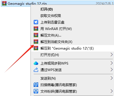 Geomagic Studio 12【安装教程】激活破解版安装图文教程