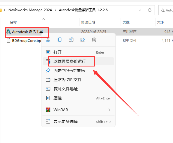 Navisworks Manage 2024【附安装教程】最新中文免费版安装图文教程
