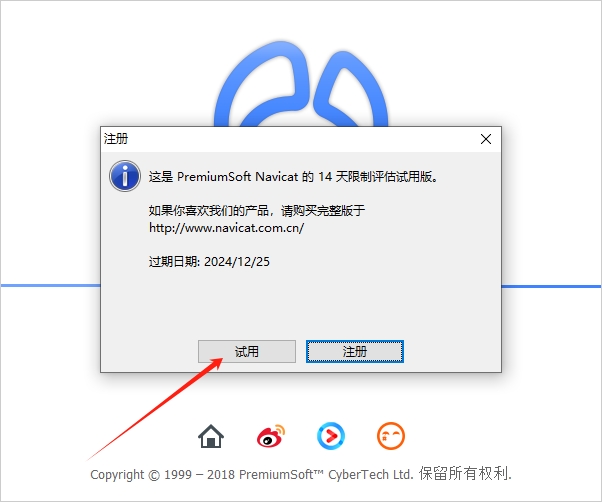 Navicat for PostgreSQL 12.0【Navicat PostgreSQL 12官方正版】中文版安装图文教程