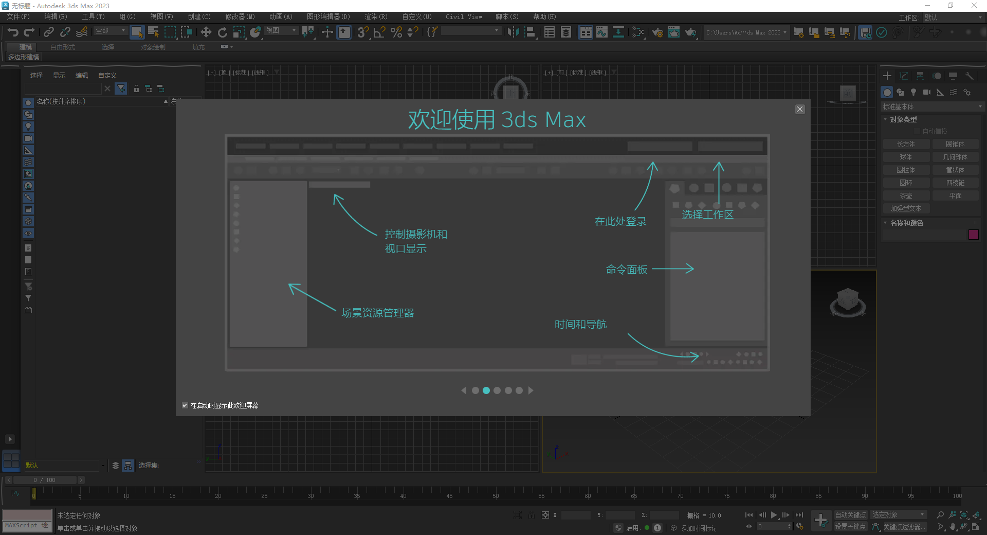 3dmax2023极速翱翔精简版