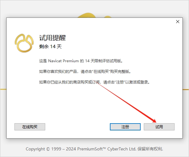 Navicat Premium 16.3.9 Win 免费官方版安装图文教程