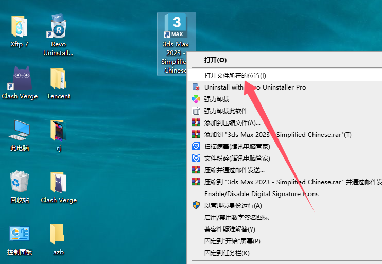 3dmax2023极速翱翔精简版安装图文教程