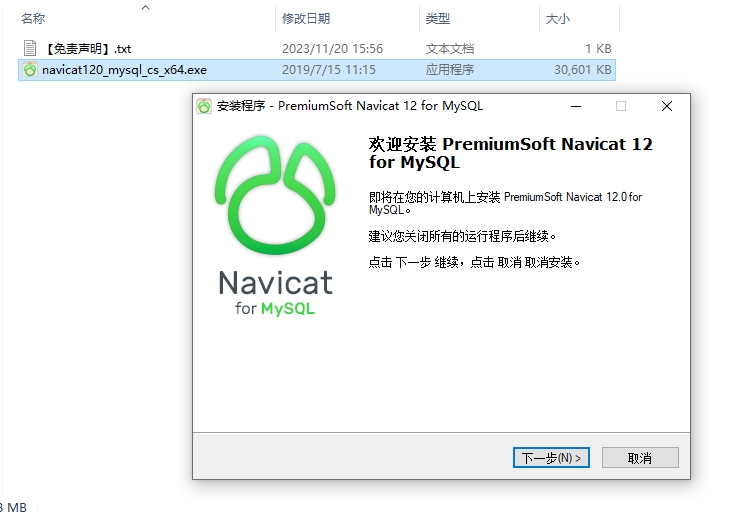 Navicat for MySQL12.0【Navicat MySQL12】免费试用版安装图文教程