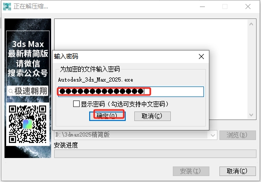 3dmax 2025最新绿色精简破解版安装图文教程
