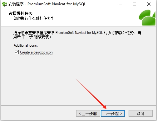 Navicat for MySQL11.0【安装教程】官方下载安装图文教程