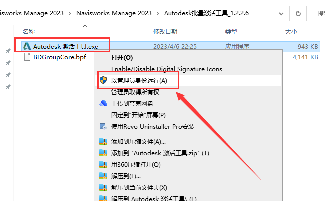 Navisworks Manage 2023【附安装教程】免费破解版安装图文教程