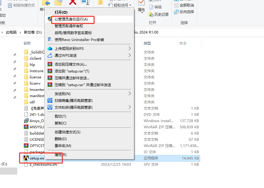 ANSYS Zemax OpticStudio 2024 R1.00 最新汉化破解版安装图文教程