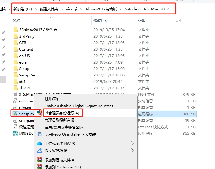 3DsMax（3D）2017极速翱翔精简版安装图文教程