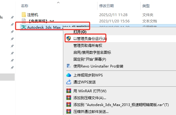 3dmax 2013极速翱翔精简版安装图文教程