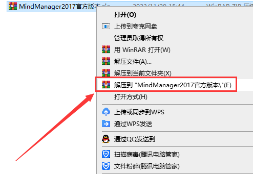 思维导图软件MindManager2017官方发行版安装图文教程