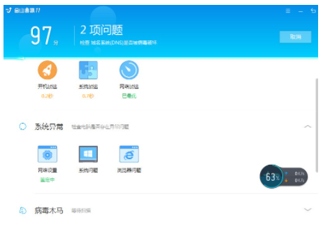 金山毒霸【绿色完整版】-羽兔网下载