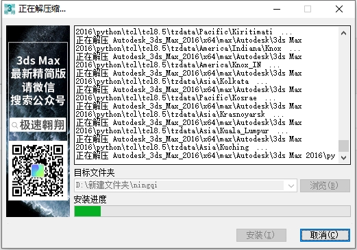 3dmax 2016极速翱翔精简版|安装教程安装图文教程