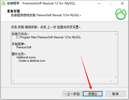 Navicat for MySQL12.0【Navicat MySQL12】免费试用版安装图文教程