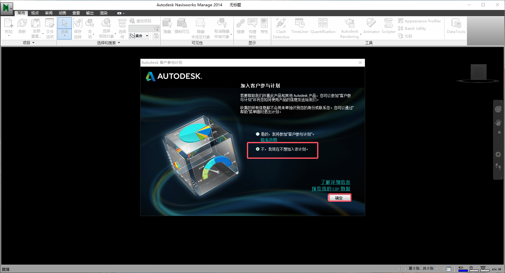 Navisworks Manage 2014（64位下载）简体中文破解版安装图文教程