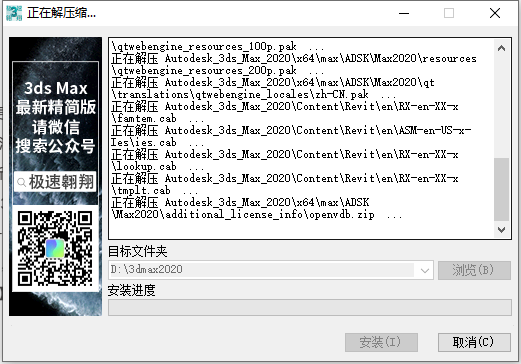 3DsMax2020 极速翱翔精简版+安装教程安装图文教程