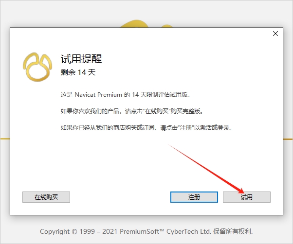 Navicat Premium 16.0.6【附安装教程】简体中文试用版安装图文教程