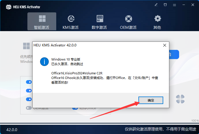 Visio 2024 最新免费破解版安装图文教程
