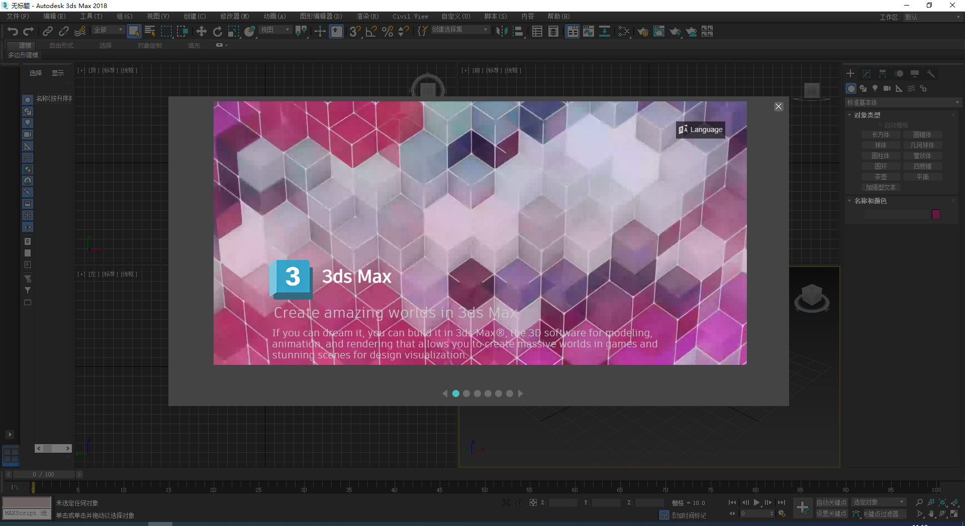 3dmax 2018 极速翱翔精简版（附注册机+序列号）安装图文教程