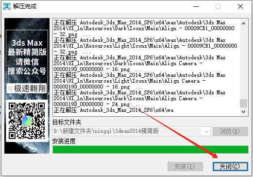 3dmax 2014极速翱翔精简版安装图文教程