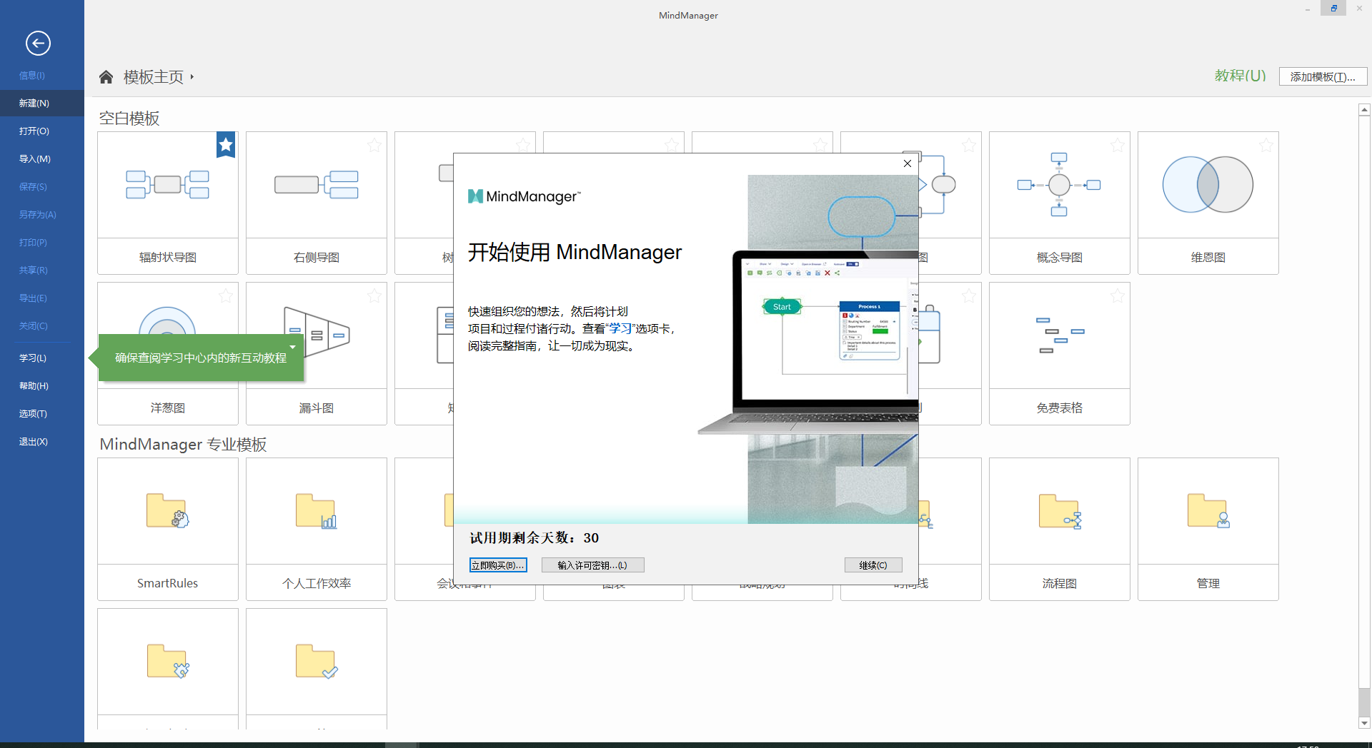 MindManager21【Mindjet MindManager 2021】汉化免费试用版安装图文教程