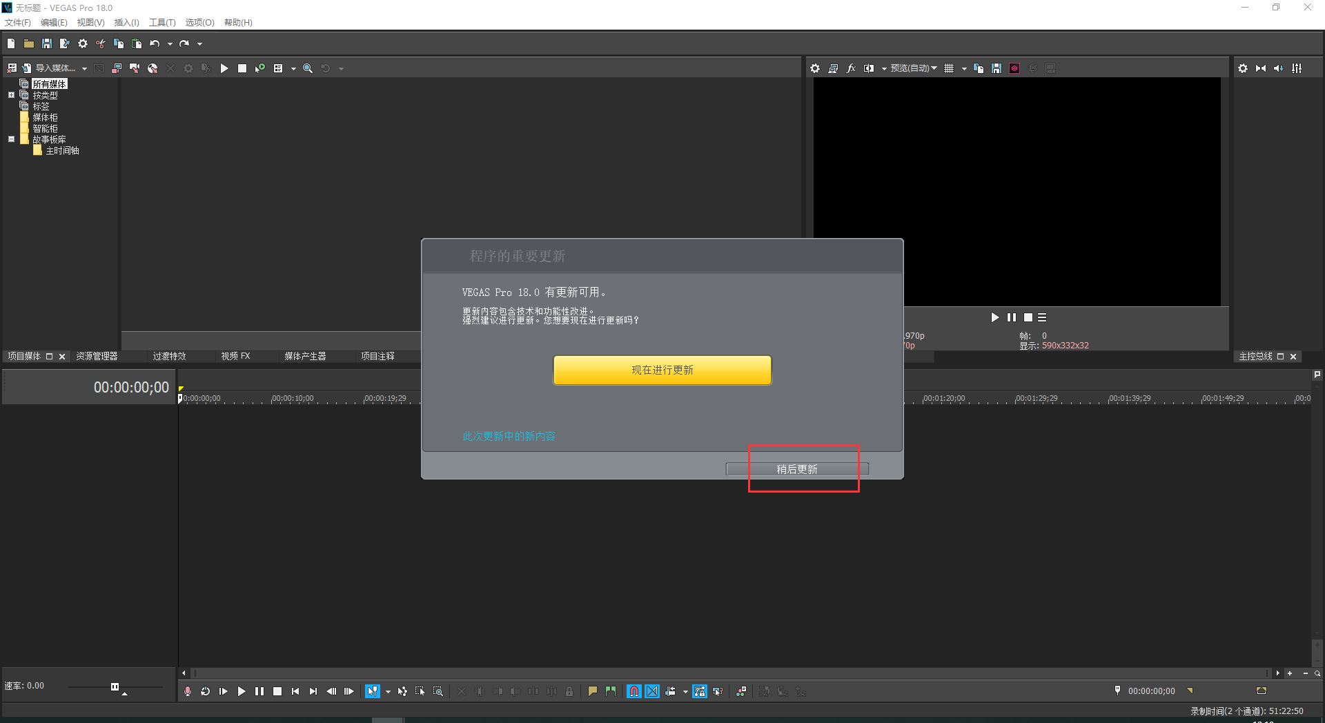 Vegas18.0中文版【Vegas pro18】官方未激活版安装图文教程