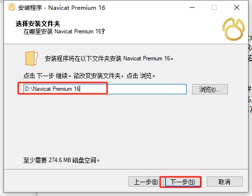 Navicat Premium 16.3.9 Win 免费官方版安装图文教程