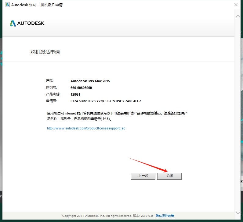 3dmax2015（免费安装包）极速翱翔精简版安装图文教程
