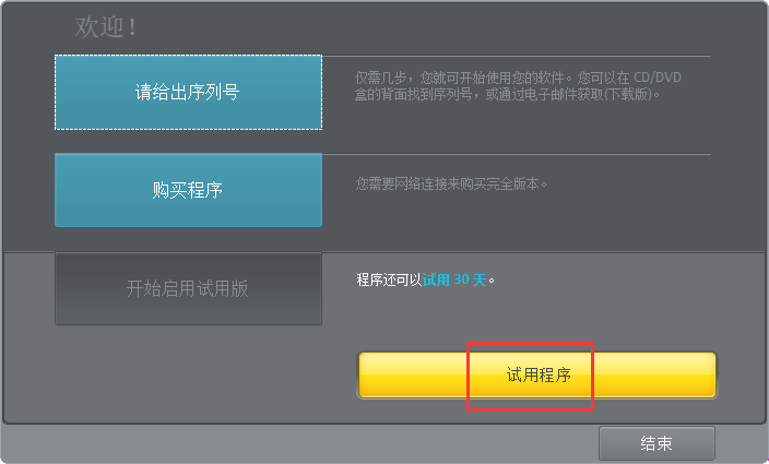 Vegas18.0中文版【Vegas pro18】官方未激活版安装图文教程