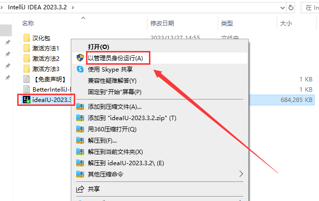 IntelliJ IDEA 2023.3.2【Java开发工具】中文激活版安装图文教程