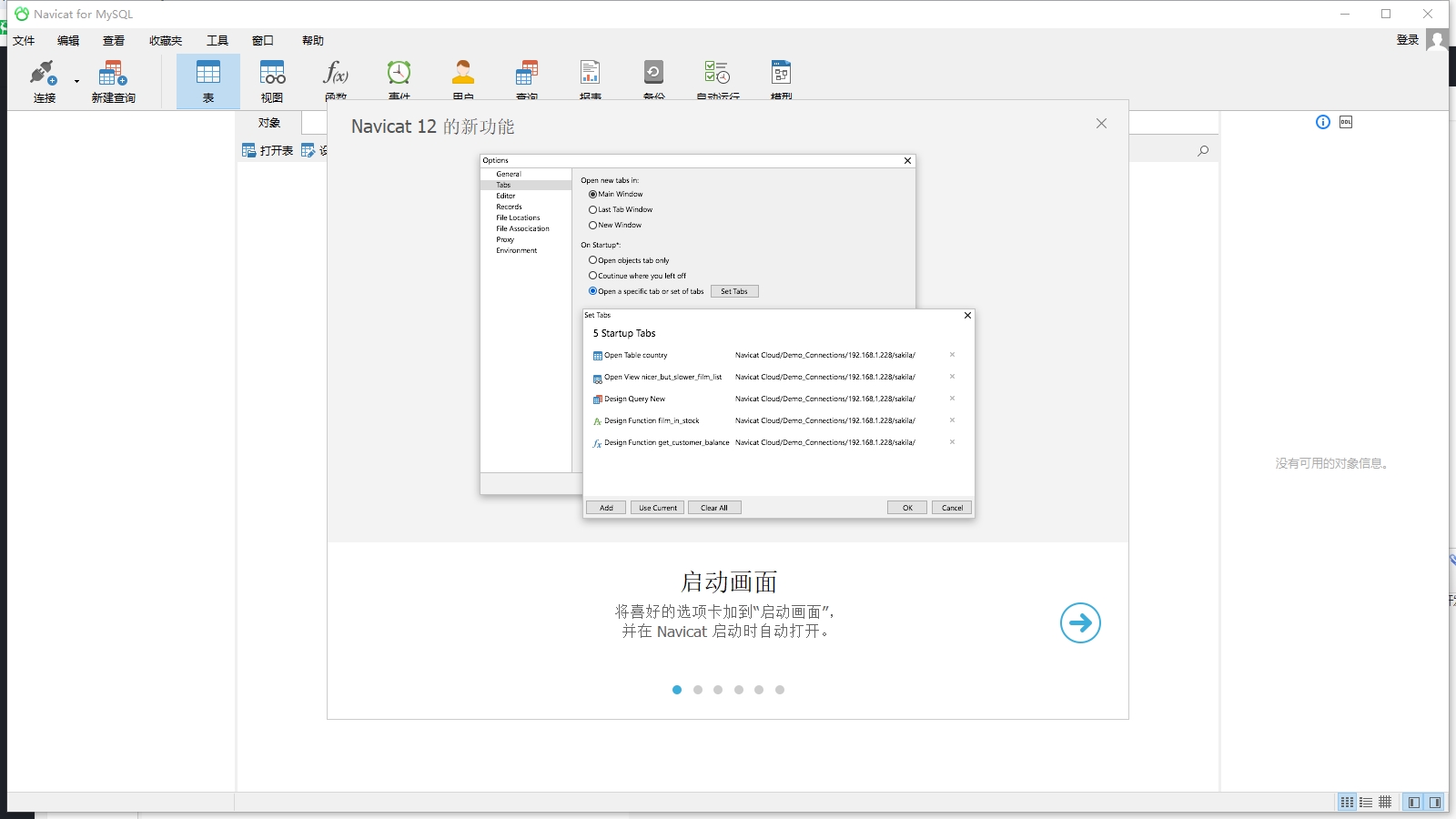 Navicat for MySQL12.0【Navicat MySQL12】免费试用版