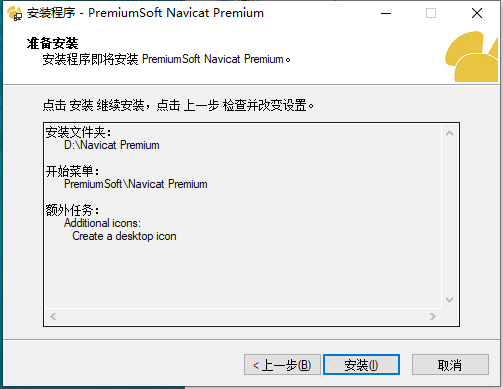Navicat Premium11.0【Navicat Premium11】试用中文版安装图文教程