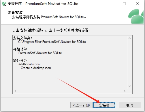 Navicat for SQLite11.0【Navicat for SQLite11】试用版安装图文教程